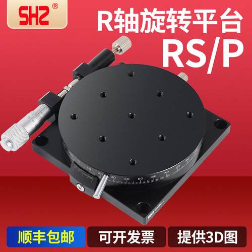 R轴旋转平台RS-40RSP60/90/125手动精密微调光学滑台千分尺分度盘