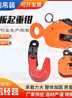 钢板吊钳供应竖吊横吊1t2t3t5tT吊钳L型DFM模锻翻转钢板吊钳