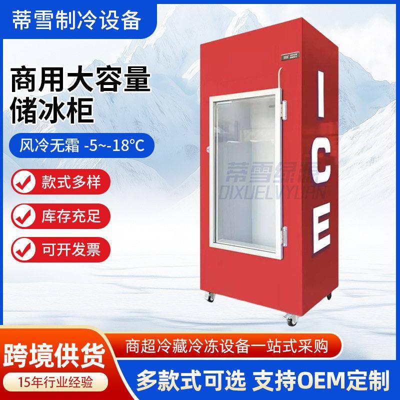 跨境供货商用玻璃门储冰柜风冷无霜商超袋装冰块透明展示冷柜OEM