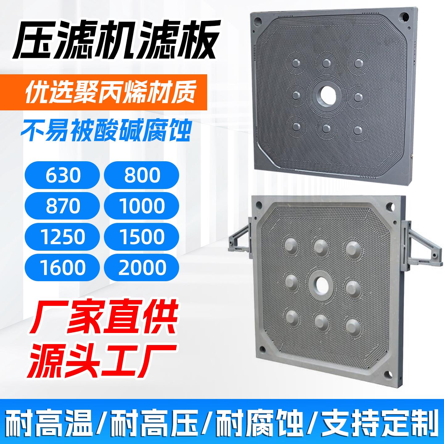 压滤机滤板聚丙烯滤板耐温耐压污水处理隔膜滤板景津厢式板框滤板