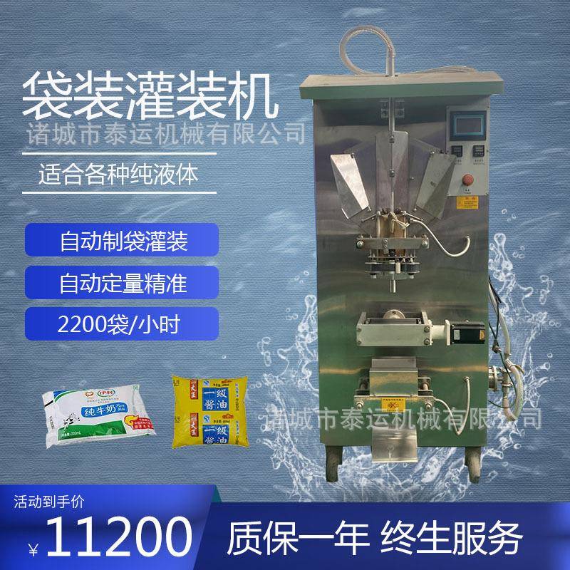 巴氏奶袋装灌装机纯净水液体包装机全自动料酒果汁液体灌装机