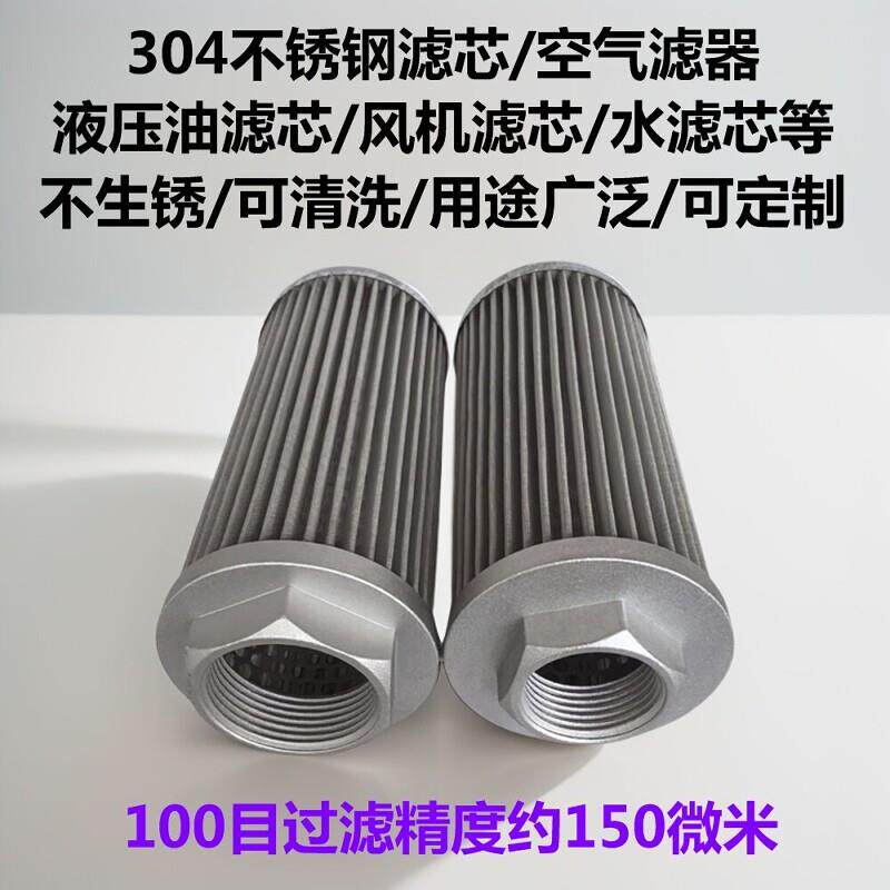 水滤芯过滤网切削液油滤芯工业金属100目滤筒304不锈钢过滤器滤芯