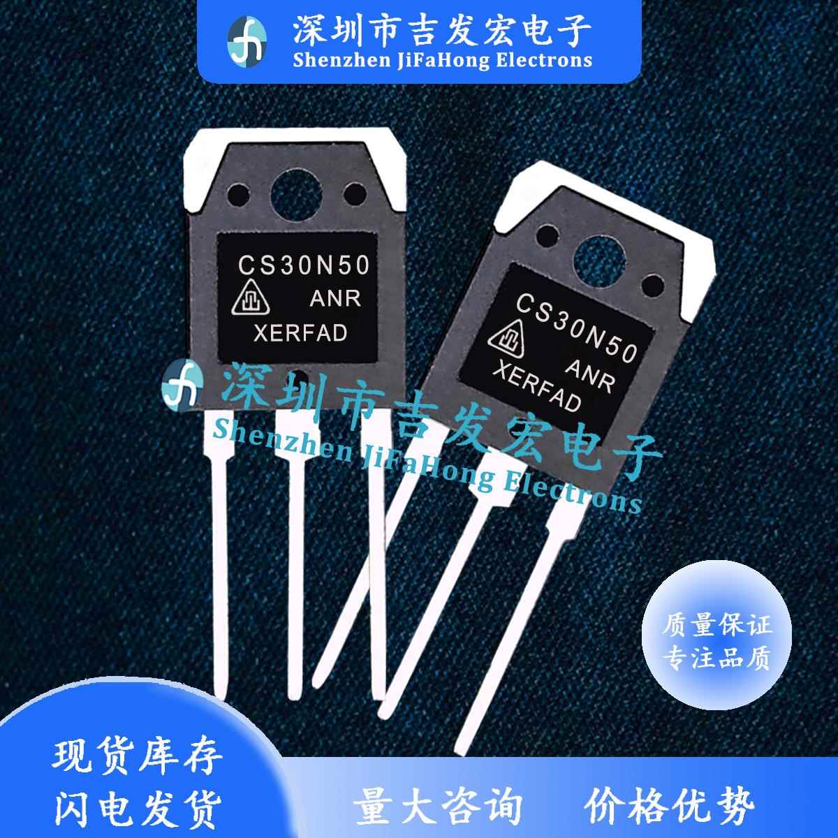 CS30N50ANR CS30N50 现货库存 30A 500V TO-3P 极速发货 量大价优