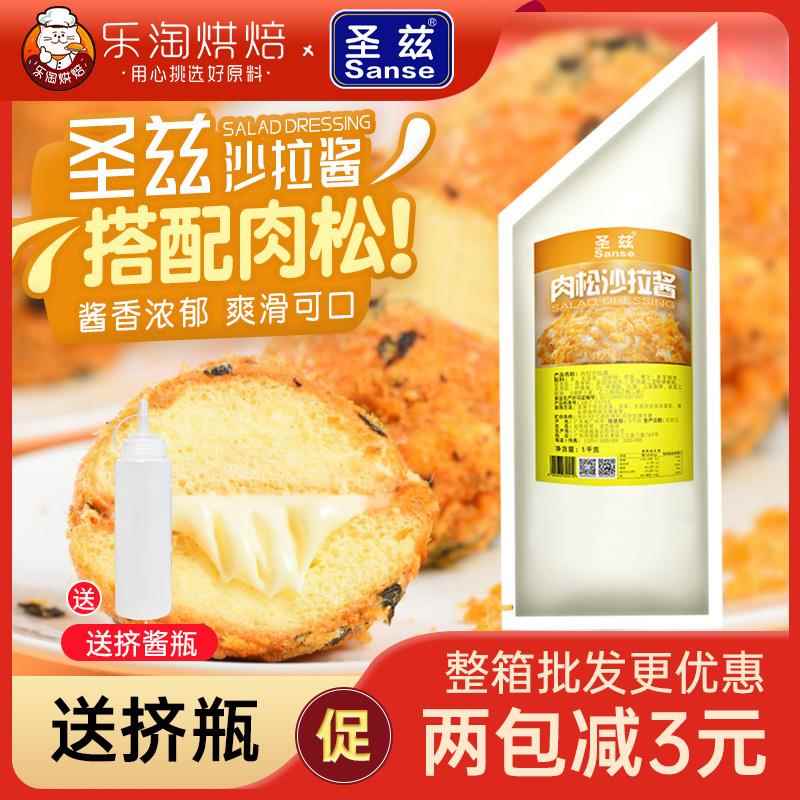 圣兹肉松沙拉酱1kg 即食中式糕点肉松小贝烘焙面包蛋糕饭团寿司用