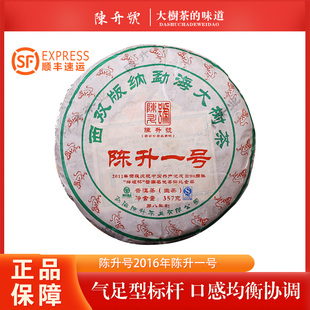 【整提/7饼】陈升号2016年陈升一号云南普洱茶普洱茶生茶357克/饼