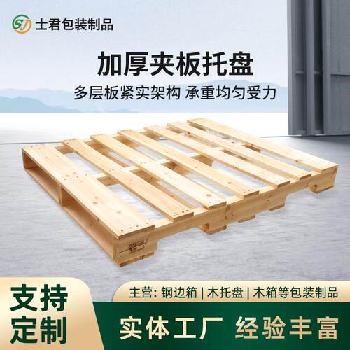 仓库卡板木板底托防潮工业地台熏蒸物流叉车木托盘两面进叉货物架