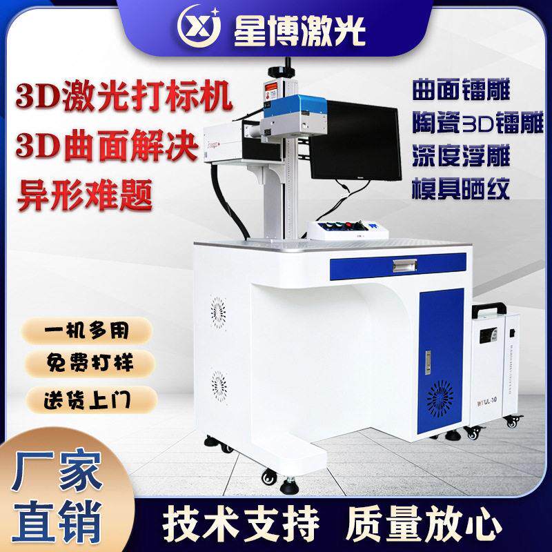 大幅面3D曲面激光打标机汽车氛围灯激光剥漆镭雕机大范围非标定制