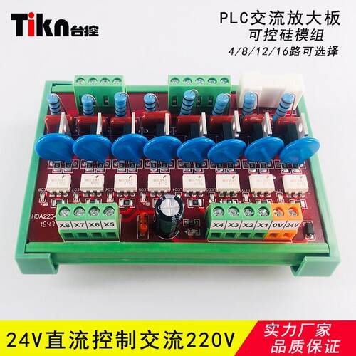 台控 8路PLC交流放大板输出讯号220V 光耦隔离无接触点半导体控制