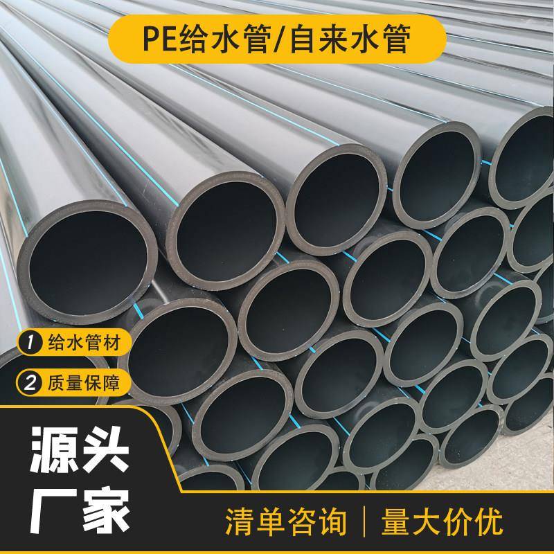 PE给水管材饮用自来水管市政管道农用灌浇管排水管盘管塑料管pe管