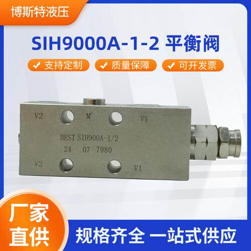 SIH9000A-1-2平衡阀压力可调现货供用液压保压阀平衡阀液压配件