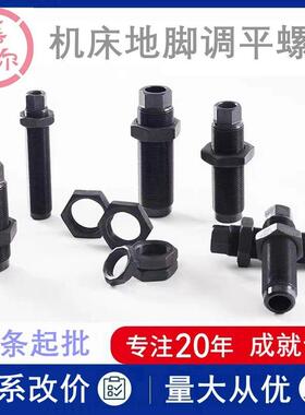机床地脚调整螺栓M24M27Xm30M36m42x3*2细牙空心紧定调平螺丝64*4