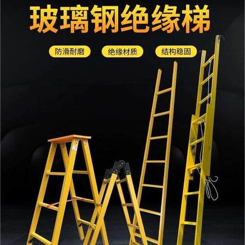 奋斗绝缘梯电工玻璃钢绝缘人字梯 电力施工人字绝缘梯绝缘关节梯