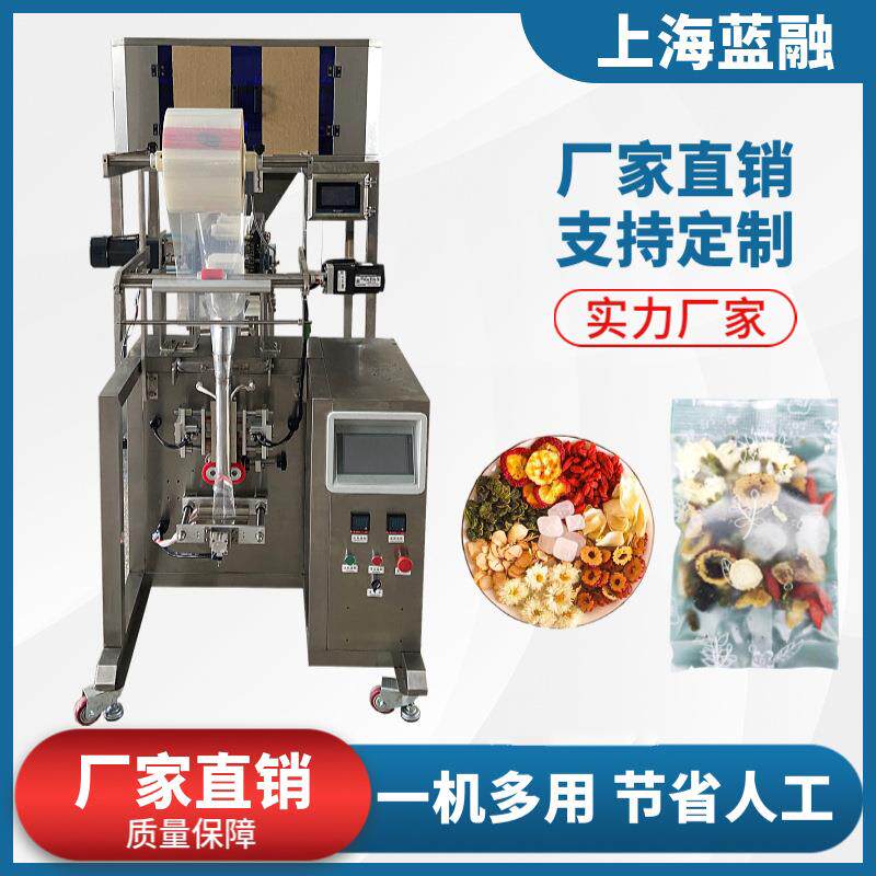 多物料链斗式颗粒包装机小袋装八宝茶水果茶薯片虾条食品包装机