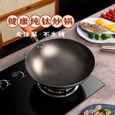 纯钛物理不粘锅无涂层炒锅家用炒菜锅钛炒锅燃气灶电陶炉专用锅具