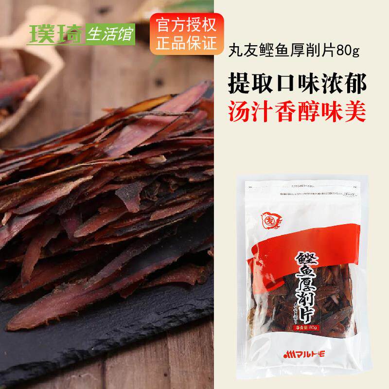 丸友厚削柴鱼片木鱼花 鲣鱼干 干 鲣节厚片日式高汤 柴鱼干 干鲣