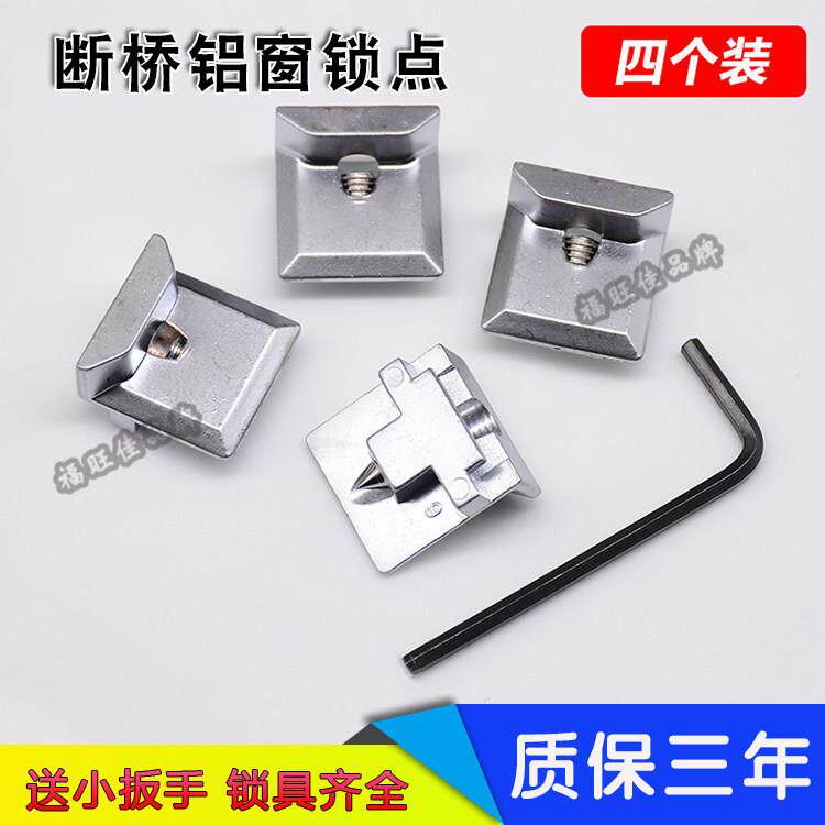 门窗锁点断桥铝窗锁扣断桥门窗配件挡块塑钢窗锁点数卡子通用型卡