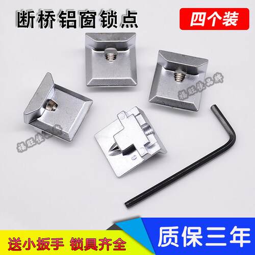 门窗锁点断桥铝窗锁扣断桥门窗配件挡块塑钢窗锁点数卡子通用型卡