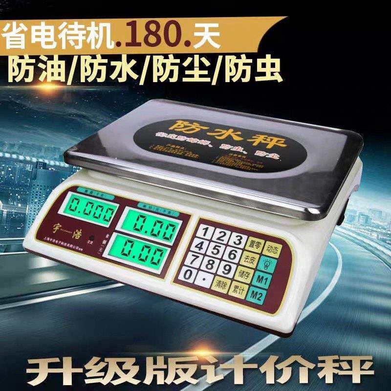 宇浩30kg台秤带铅封防水防虫防潮电子计价精准秤水果蔬菜鱼类猪肉