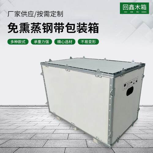 宁波厂家供应手提钢边包装箱塑料拉手钢带箱多种规格
