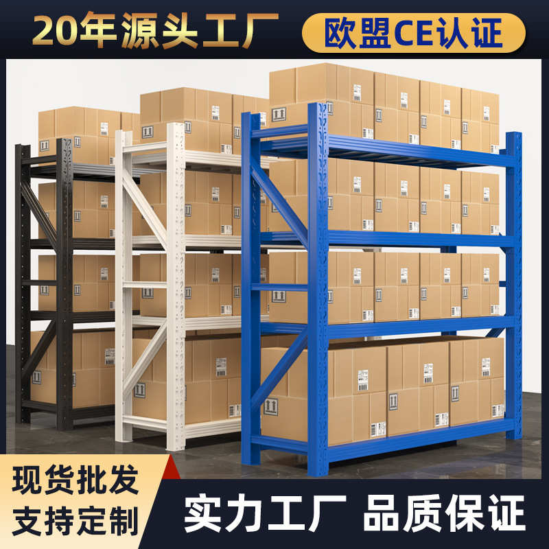 仓储货架仓库架多层轻型中型重型货架仓储架置物架家用铁架子批发