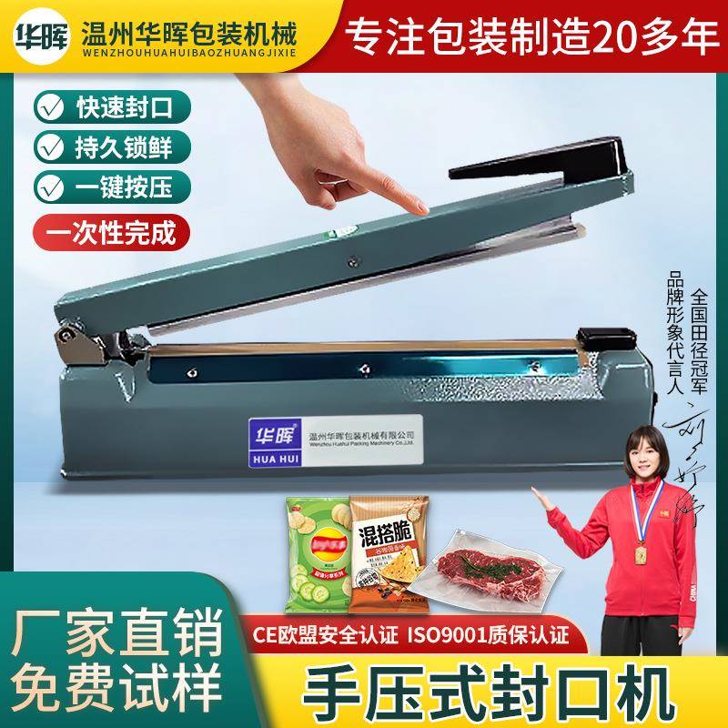 手压封切机塑料袋pe袋薄膜袋手动封口机茶叶月饼袋切膜机小型家用