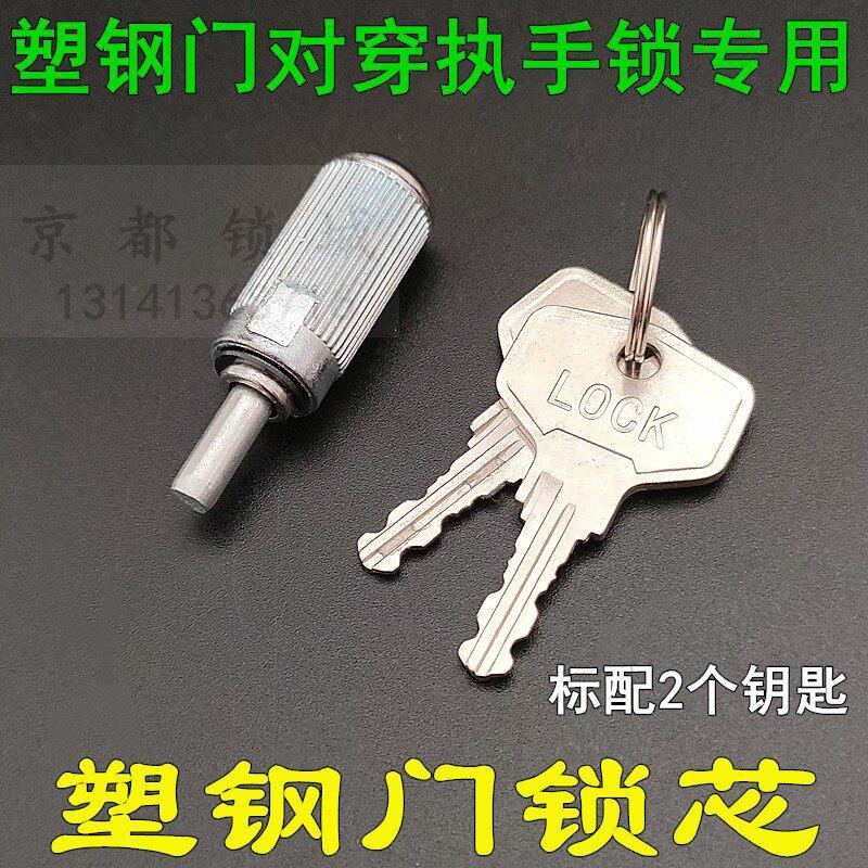 塑钢门把手对穿板手锁芯铝合金板手锁芯平开门窗五金配件专用锁芯图片