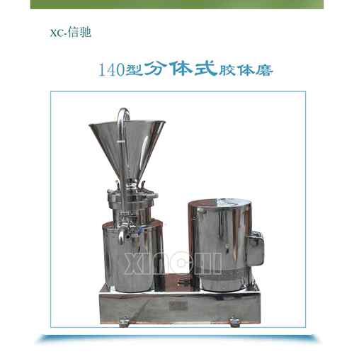 分体式胶体研磨机 140型不锈钢胶体磨 胶体均质机