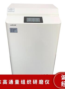 汗诺冷冻高通量组织研磨仪Daxluot-96C液氮冷冻-样品前处理