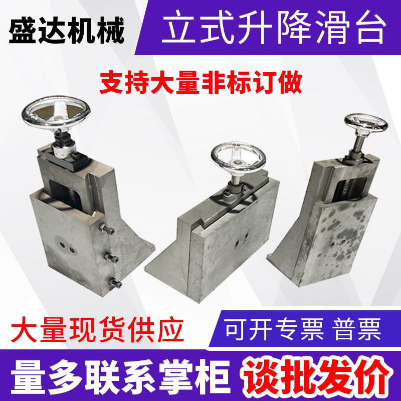 盛达立式燕尾槽滑块升降丝杆拖板垂直立柱滑桌上型电脑械导轨直角