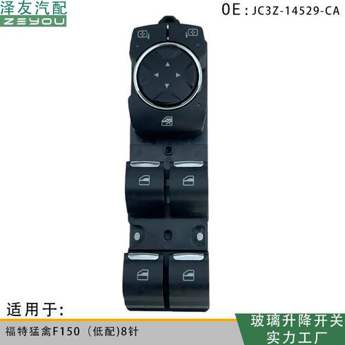 FL3T-14B133-BGW适用福特F150电动玻璃升降器开关车窗控制总成
