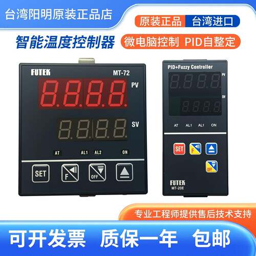 FOTEK阳明温控表MT-20/48/72/96R/V/L微电脑控制PID温度控制器