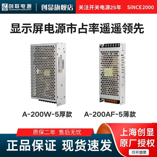 创联LED显示屏200W300W5V4.5V直流开关电源全彩屏单双色屏变压器