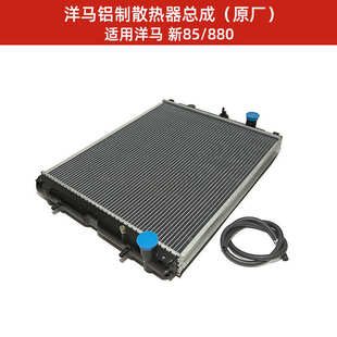 85880 1180收割机配件铝制散热器总成水箱总成原厂大孔 洋马70