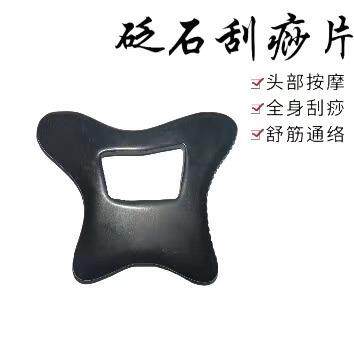 泗滨砭石刮痧板刮痧片刮痧按摩点穴全身通用厂家直销