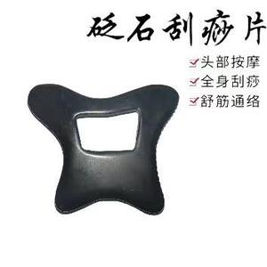 泗滨砭石刮痧板刮痧片刮痧按摩点穴全身通用厂家直销