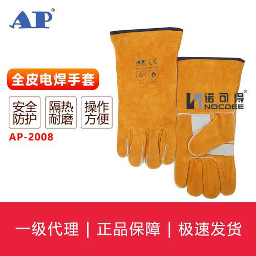 友盟AP-2008电焊手套金黄色护掌烧焊手套 耐磨抗割防火隔热焊工