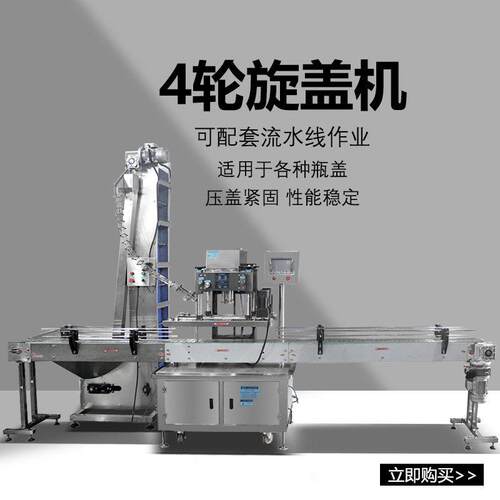 全自动旋盖机四轮拧盖机螺纹盖鸭嘴泵头盖搓盖自动上盖锁盖机商用