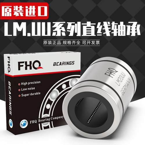 FHQ德国进口精密直线运动轴承光轴 LM50UU LMUM50 C01-d50 SM50G