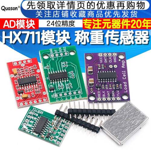 HX711模块 称重传感器 24位精度AD模块 压力传感器 小体积小版