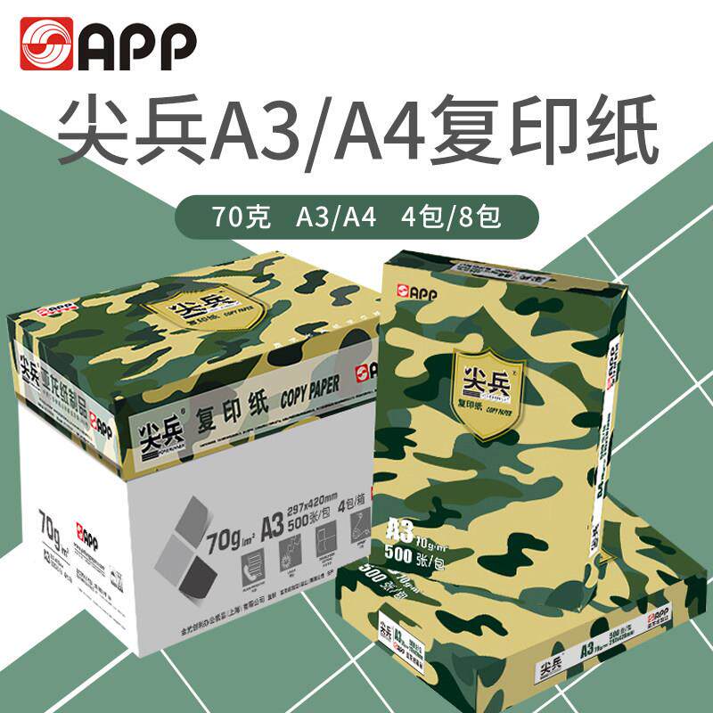 尖兵A4影印纸整箱加厚影印纸100张500张80克100克办公a4白纸