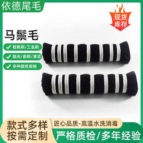 马尾毛花棕色黑色白色马毛动物鬃毛化妆刷烧烤刷工业用刷天然马毛