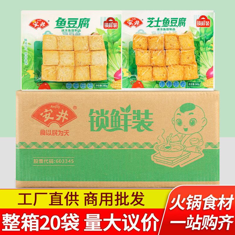安井鱼豆腐240g*20袋整箱关东煮麻辣烫速冻鱼丸火锅丸子食材商用