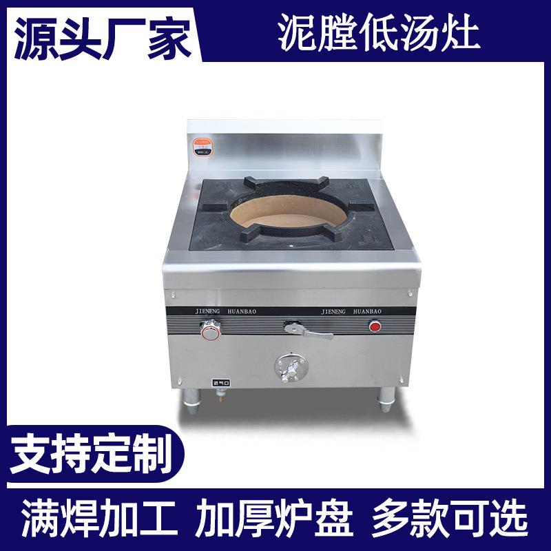 商用油气两用双眼泥膛低汤灶厨房炊事设备矮脚燃气炉灶煤气灶