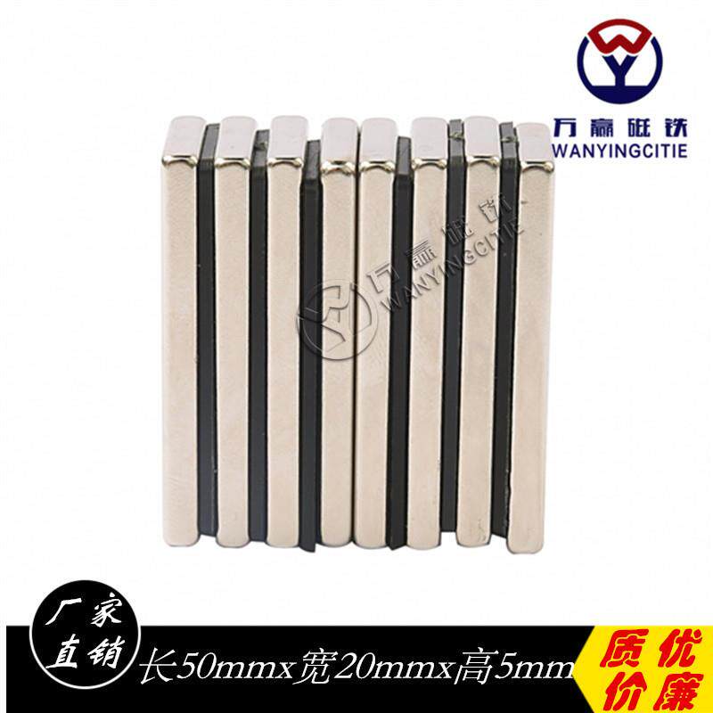 厂供现货钕铁硼强磁铁方形磁铁磁性吸铁石50*20*5吸铁器稀土磁钢
