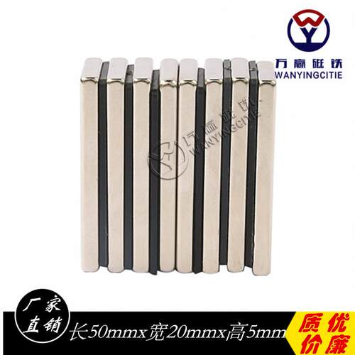 厂供现货钕铁硼强磁铁方形磁铁磁性吸铁石50*20*5吸铁器稀土磁钢