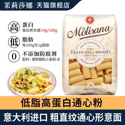 茉莉莎娜粗直纹意大利面500g低脂意粉 进口空心义大利面家用通心