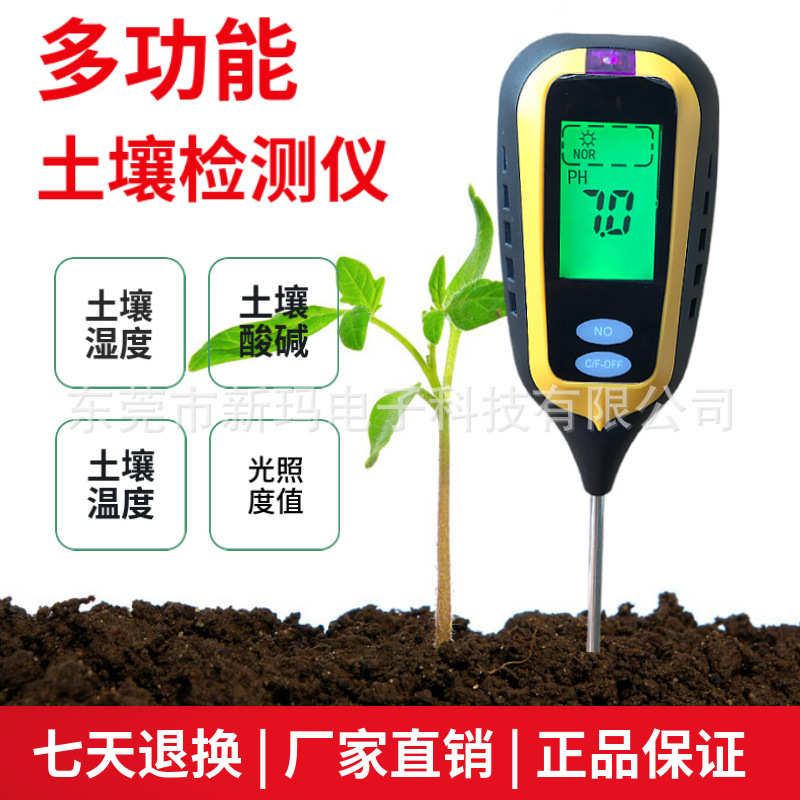 升级版方头四合一土壤电子测试仪 ph计 土壤干湿度 光照度温度计