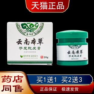 鑫佰泰云南本草手足脱皮膏【天猫】皮肤脱皮瘙痒不适外用保健