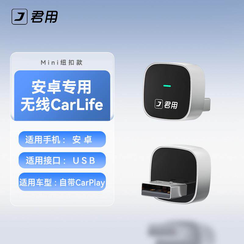 君用车载互联盒原车有线carplay转无线百度carlife适用于安卓手机