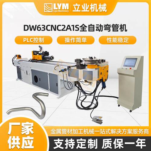 DW63CNC2A1S全自动液压弯管机工业电脑型CNC数控弯管机智能数控
